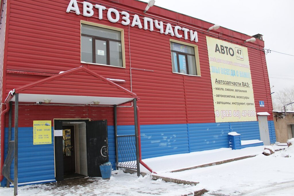 Авто 47 Магазин В Москве
