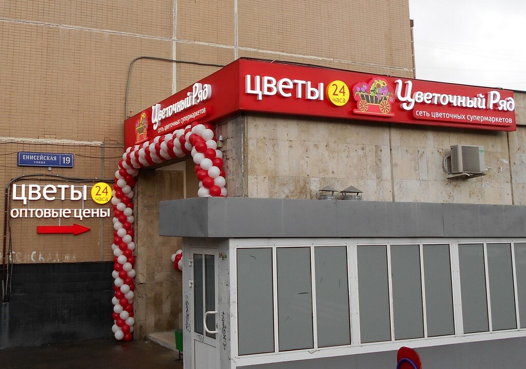 Магазины Рядом С Метро Бабушкинская