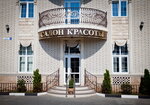 Yuanna (Khimki, mikrorayon Skhodnya, Kirova Street, 3А) ، beauty salon