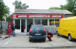Shinomontazh Tip-Top Servis (Ivana Vyhovskoho Street, 7) ، تركيب وتصليح الإطارات