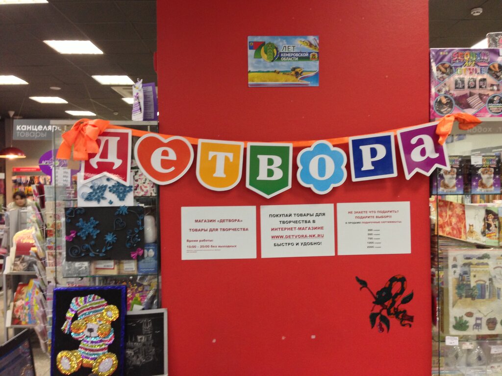 Магазин Детвора Шоп