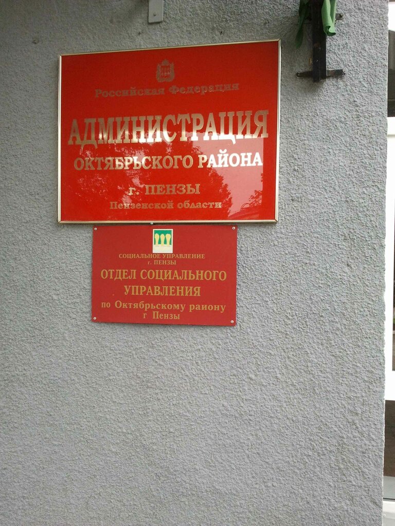 Фото октябрьского района пензы
