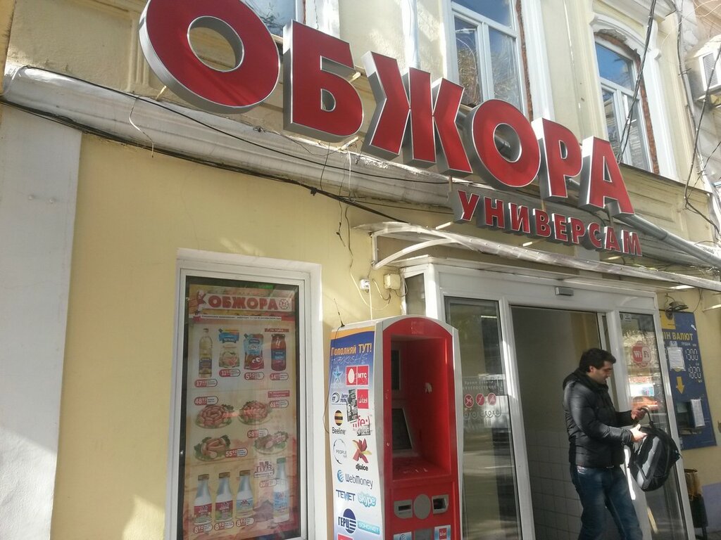 Магазин продуктов Обжора, Одесса, фото
