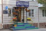 Maestro (Novosibirskaya Street, 45), beauty salon