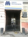 Vengo Media (Приморский район, Тираспольская улица, 17) ، وكالة ترجمة