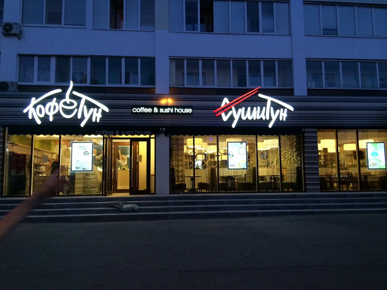 Кофетун просп в в путина 16 фото КофеТун-СушиТун, кафе, Пролетарская ул., 44А, Саранск, Россия - Яндекс.Карты