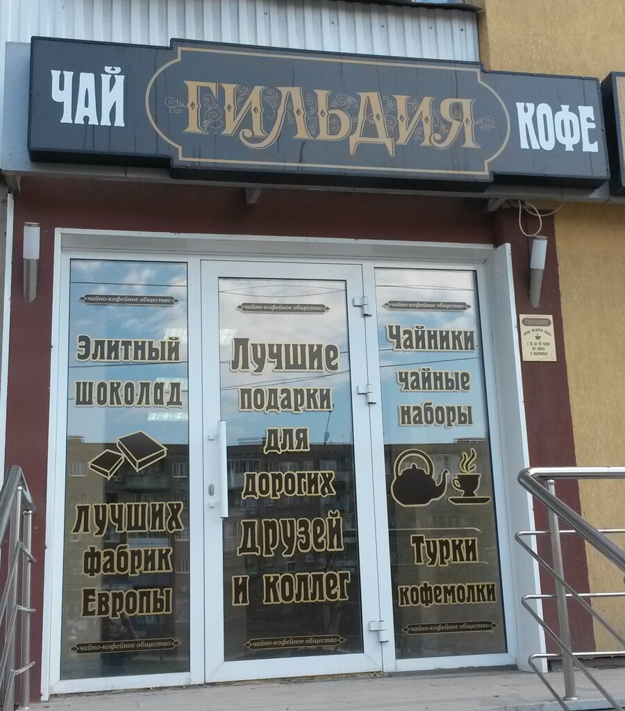Магазин Гильдия Воронеж Каталог Товаров Цены