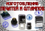 Vashtamp (Kronshtadtsky Boulevard, 5А), seal and stamp