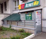 Fitnes-klub AtletiKo (Yuriia Lytvynskoho Street, 64), fitness club