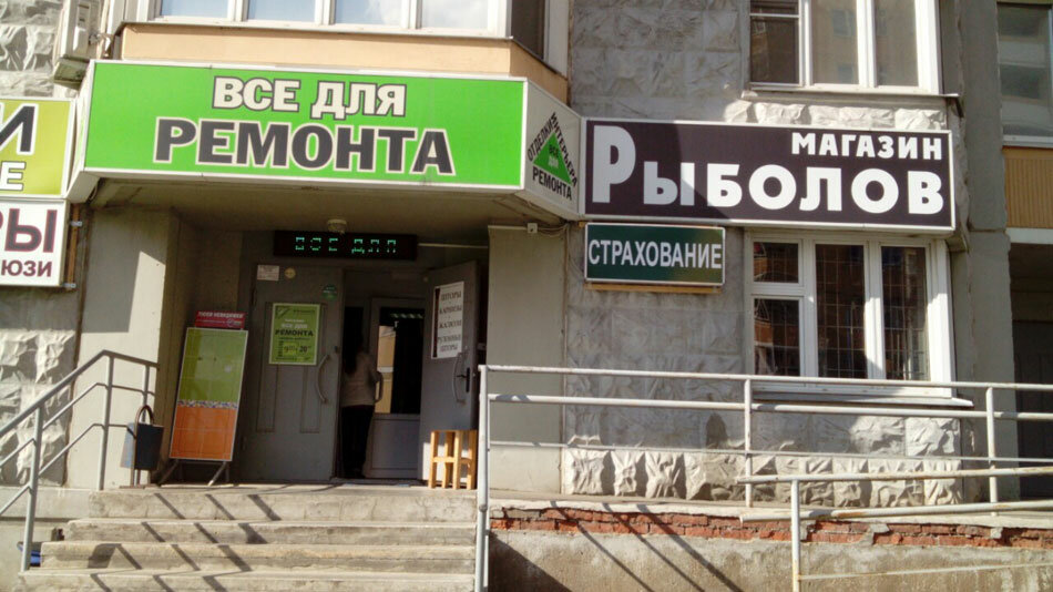 Магазин Рыболовных Товаров В Красногорске