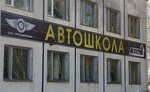 Aeroport (posyolok Tikhvinka, 46Б), driving school