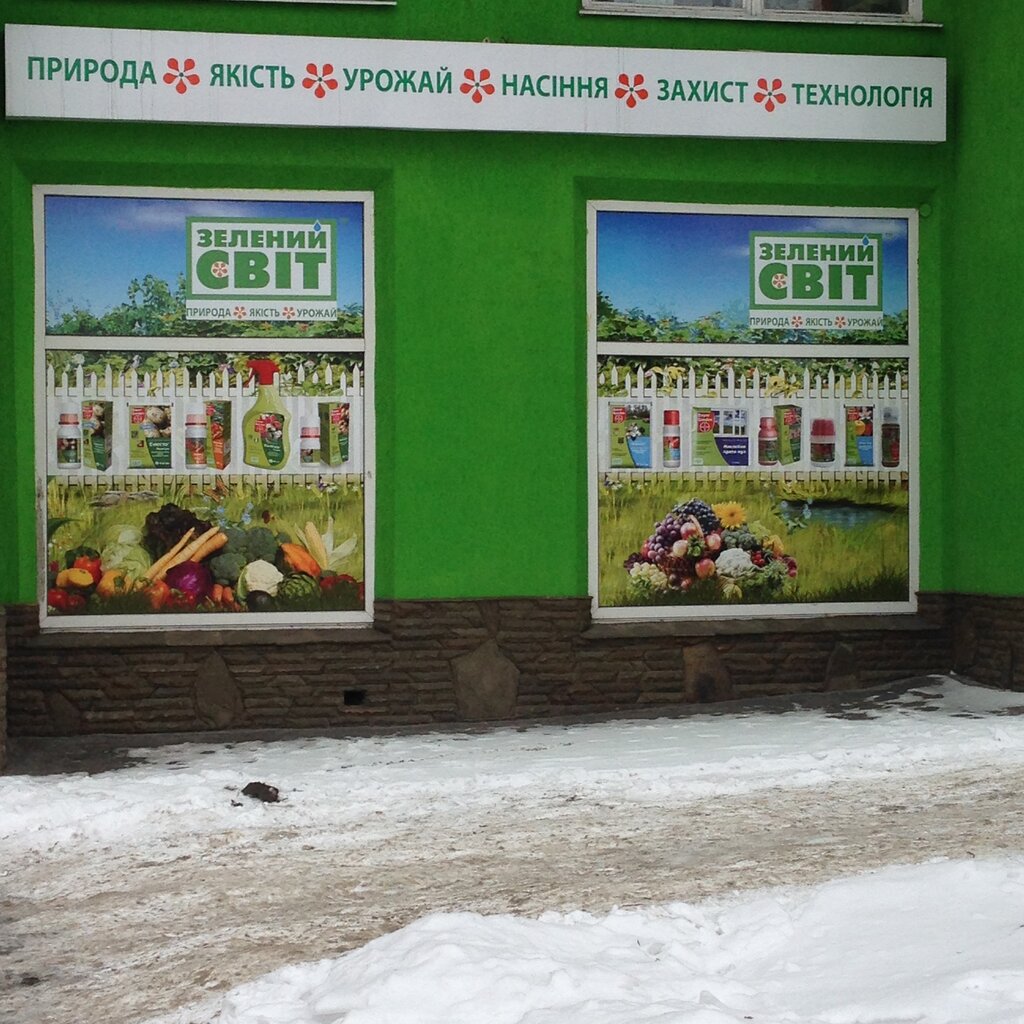 Plant protection products Zeleny Svit TKTs-agrotsentr, semena, udobreniya, sredstva zashchity rasteny, Dnipro, photo