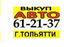 Автомобильный дом (Южное ш., 22, Тольятти), выкуп автомобилей в Тольятти