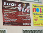 Magazin parketa (Levanevskogo Street, 36), parquet