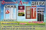 Okonny dvor (Sevastopolskaya ulitsa, 29), windows