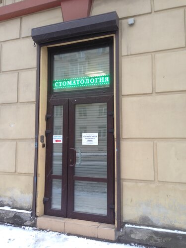 Стоматологическая клиника Стоматология Бабушкина 29, Санкт‑Петербург, фото