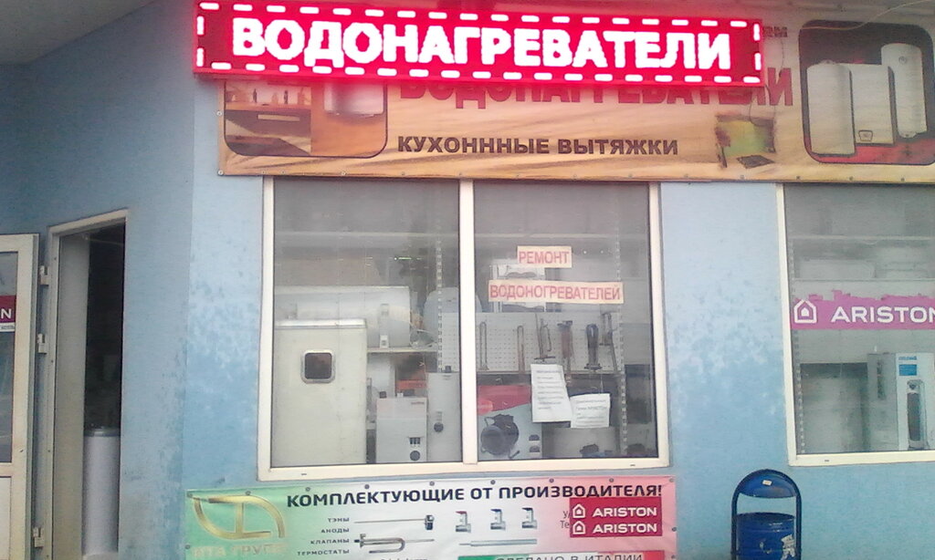 Фирменный Магазин Аристон В Москве