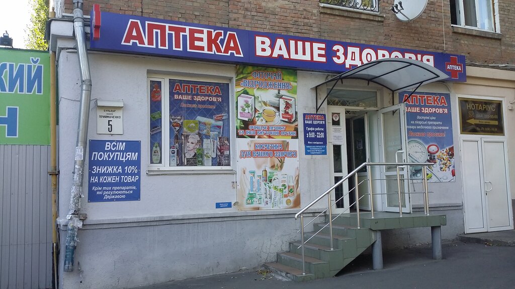 Интернет аптека киев