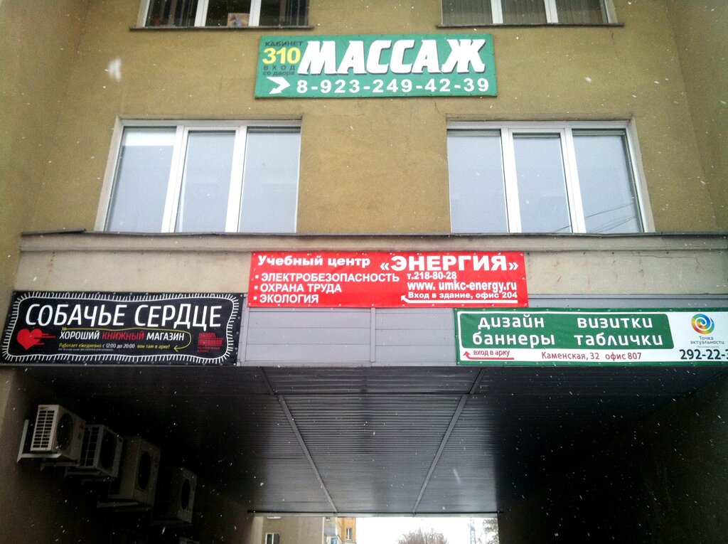 Магазины Энергетиков В Новосибирске
