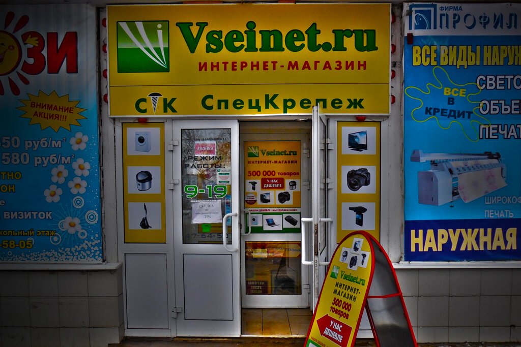 Vseinet Ru Саранск Интернет Магазин
