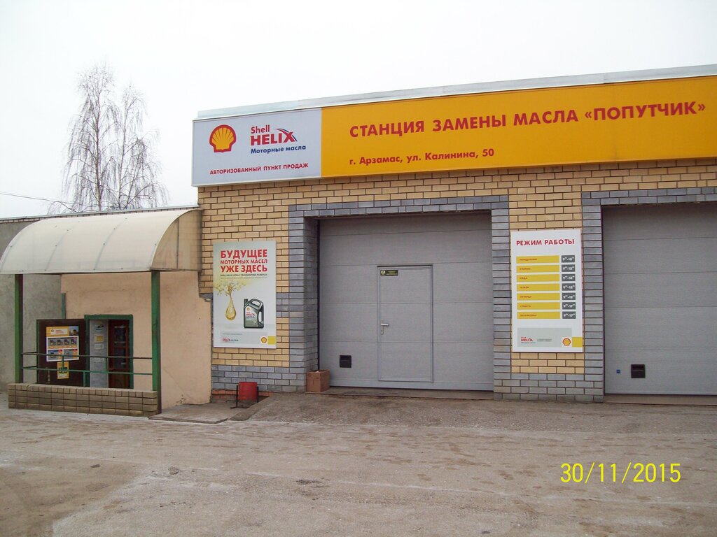 Попутчик Магазин Липецк Каталог Товаров