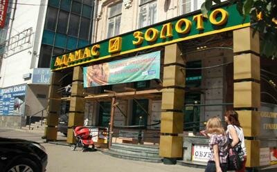 Магазин С Золотом В Ростове