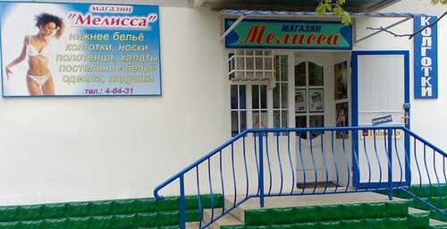 i̇ç giyim ve mayo mağazası Melissa, Prohladny, foto