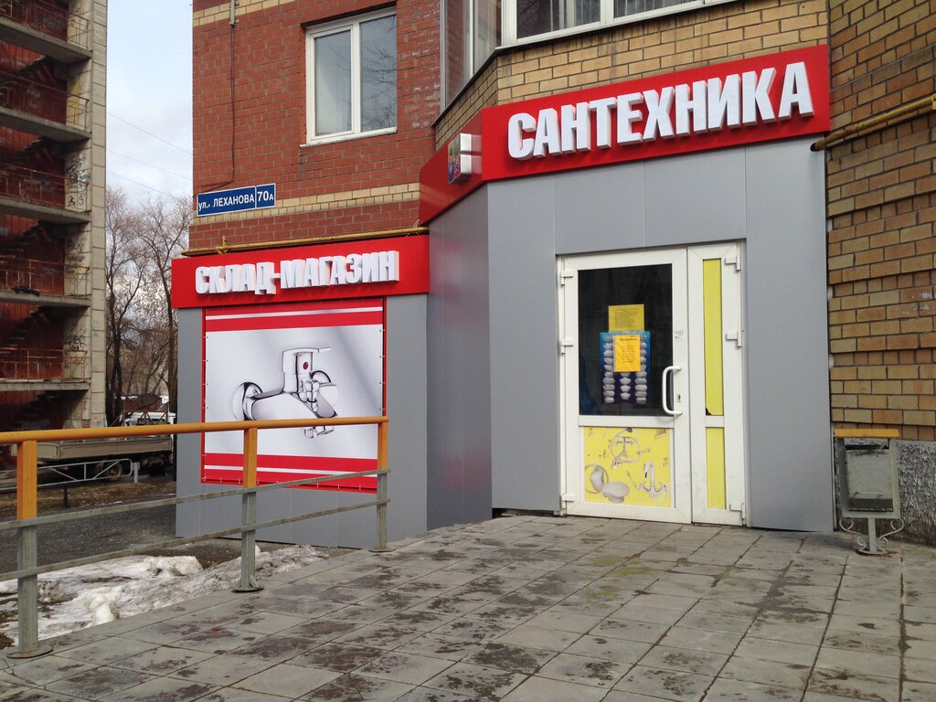 Магазин Сантехопт В Перми Каталог Товаров Цены