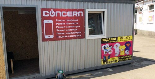 Concern, компьютерный ремонт и услуги, ул. Автомобилистов, 2, Горняцкий ...