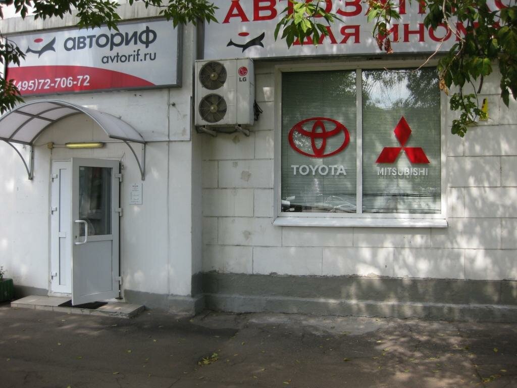 Магазин Тойота Запчасти Москва