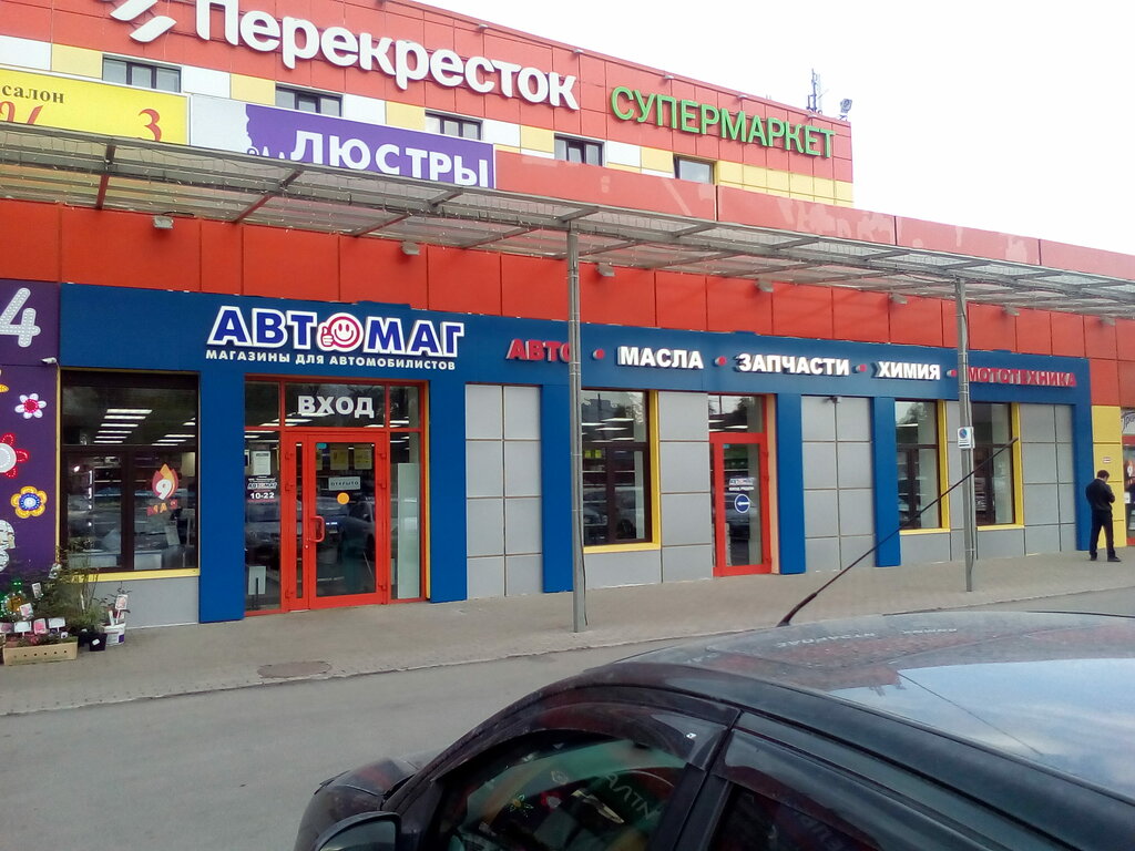 Магазин автозапчастей и автотоваров Автомаг, Москва, фото