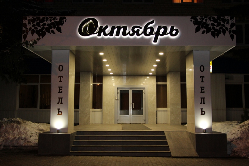 Фото Октябрь