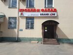 Грандлайн (ulitsa Pochayevskiy Ovrag, 1А), materiales para techos y techados