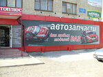 AvtoPlyus (ulitsa Kommunarov, 117), auto parts and auto goods store