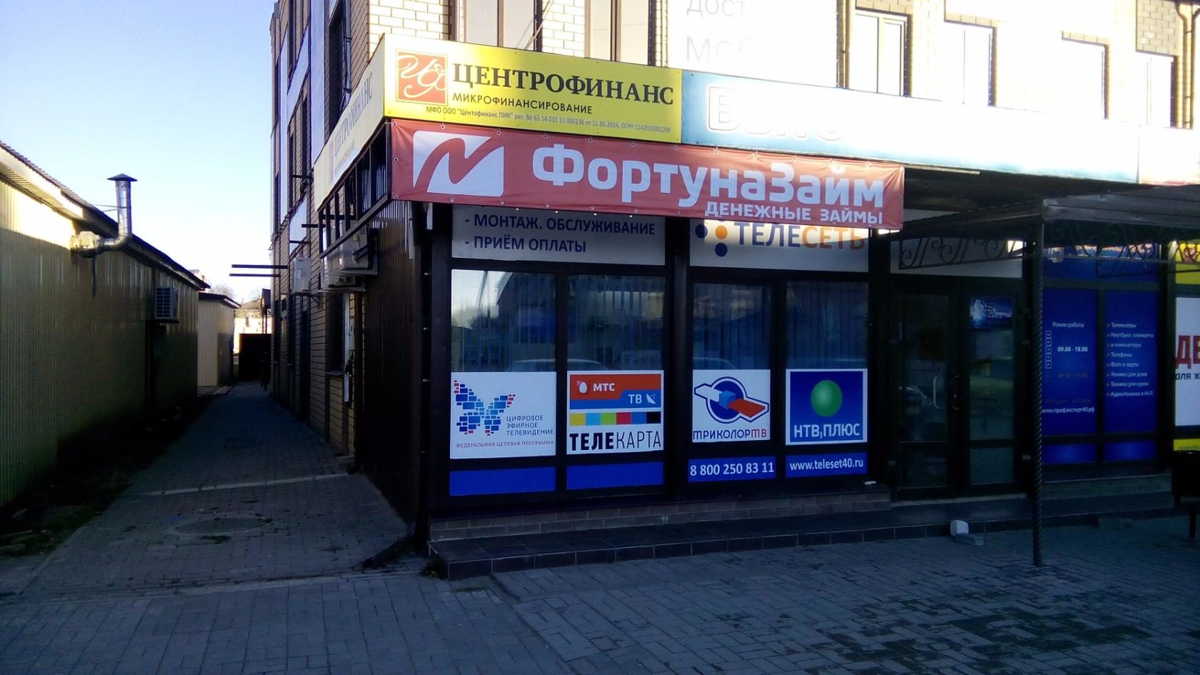 Магазин Телевизоров Киров