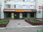 Diner Pizza (Marshala Tymoshenka Street, 2/4), pizzería