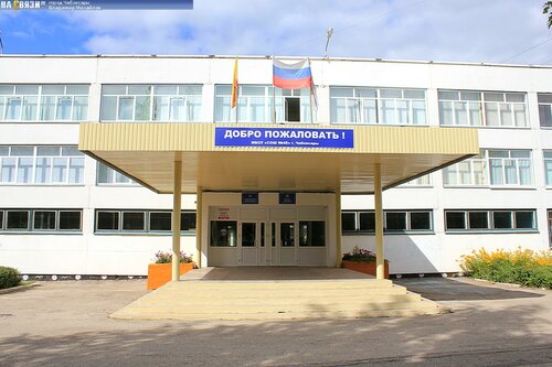 Школа веста чебоксары