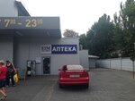 Apteka Eksimed (Povitroflotskyi Avenue, 56А), pharmacy