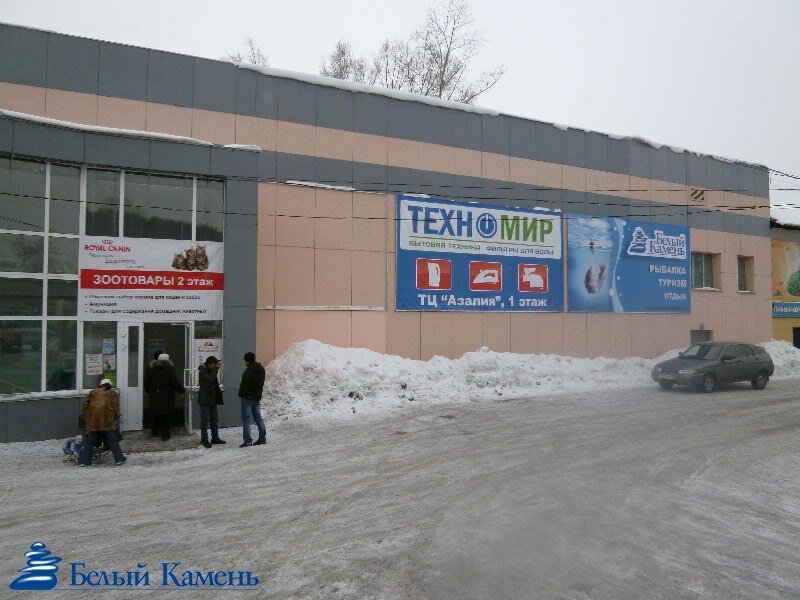 Белый Камень Новокузнецк Официальный Сайт Магазин