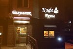 Buuznaya Bagulnik (Nauki Avenue, 17к2), cafe