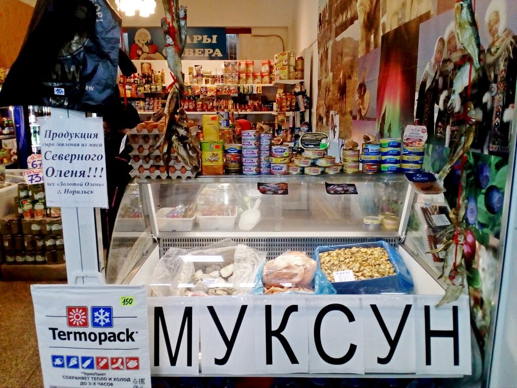 Дары Севера Красноярск Официальный Сайт Магазин