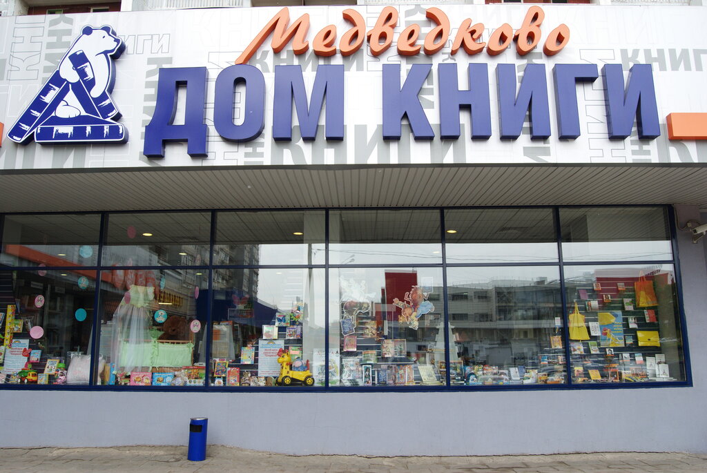 График работы дом книги медведково