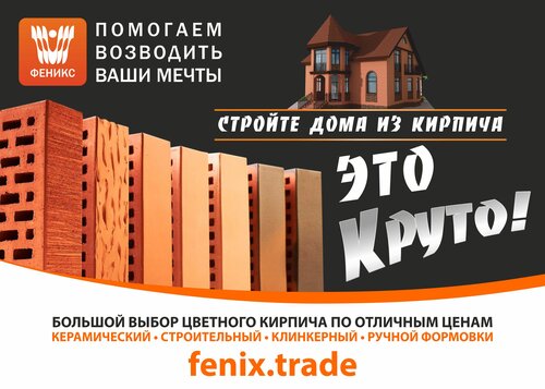 Строительные конструкции Феникс, Новосибирск, фото