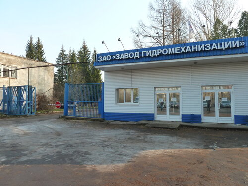 Судостроение, судоремонт Завод Гидромеханизации, Рыбинск, фото