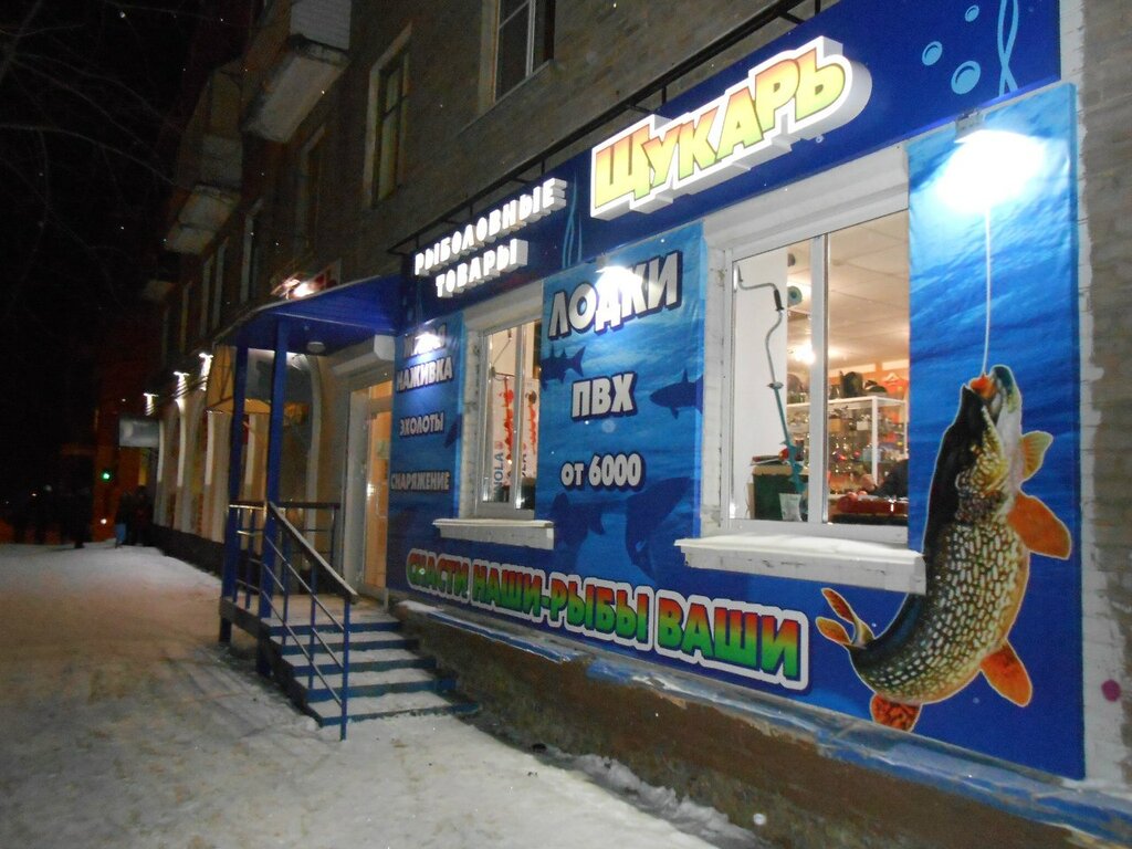 Магазин Рыболов Пермь