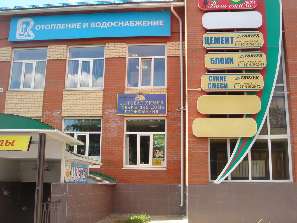 Коломна Магазин 1