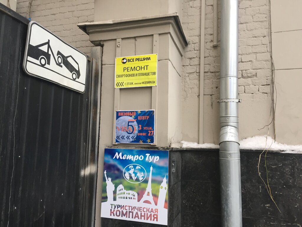 Computer repairs and services Servisny tsentr Vsyo reshim, Moscow, photo