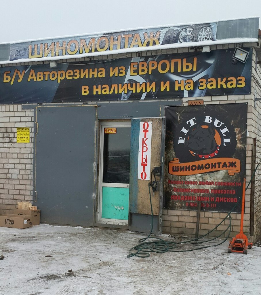 Tire service Pitbull, avtokompleks, Pskov, photo