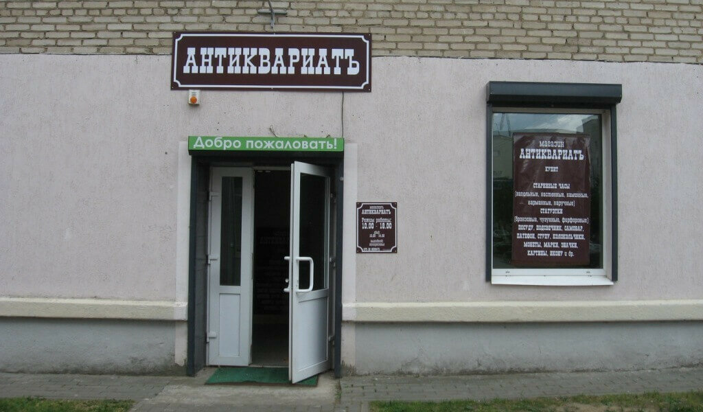 Продажа Магазин Бобруйск
