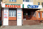Byuro Puteshestvy Mandarin (Godovikova Street, 21), travel agency